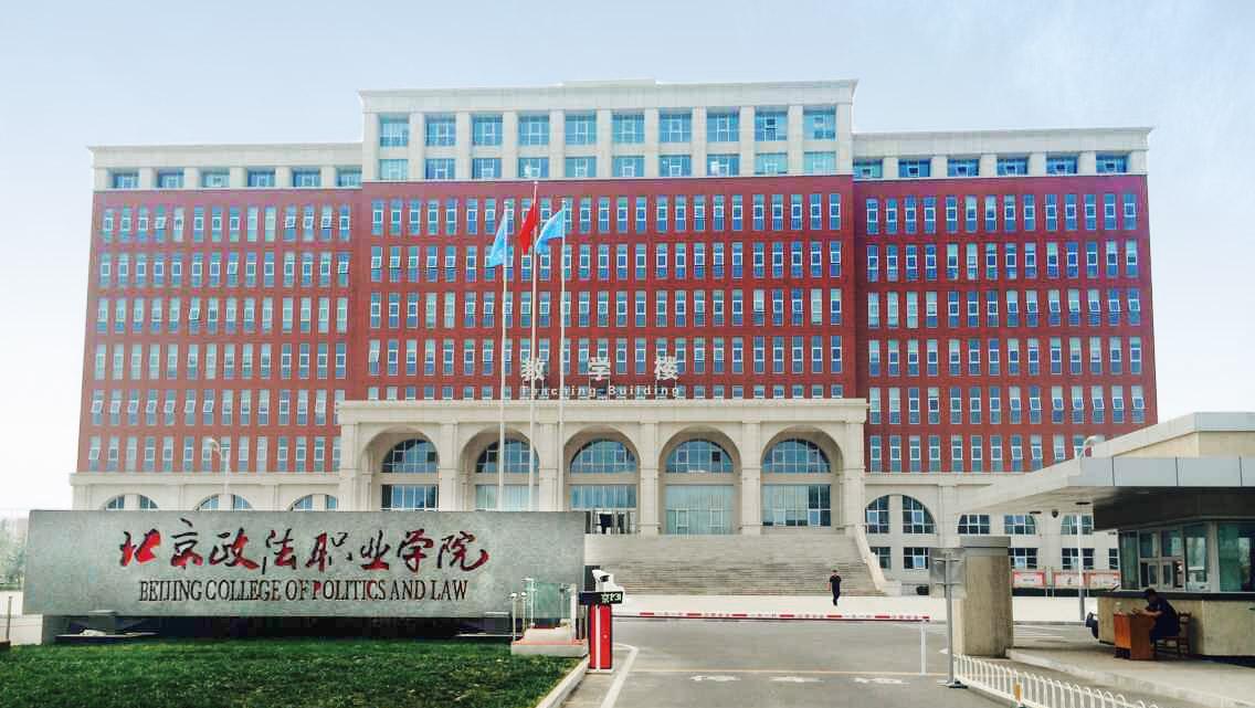 北京政法职业学院2019年外埠招生简章.jpg