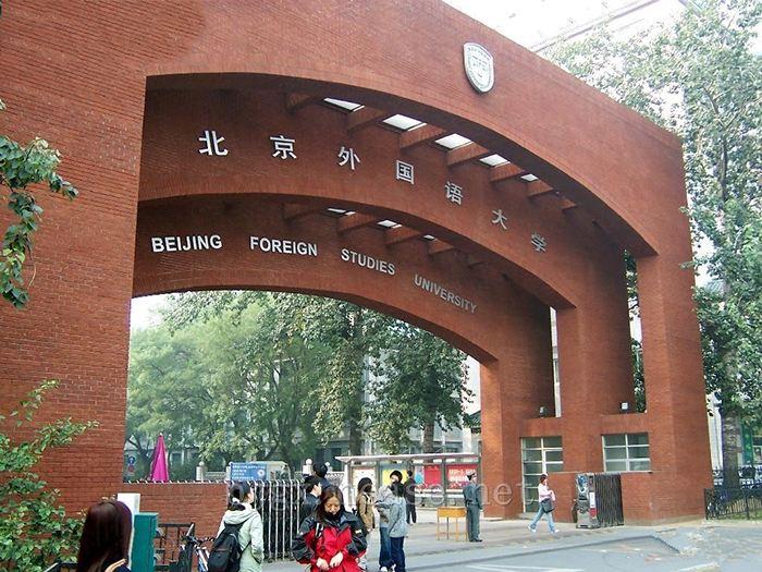 北京外国语大学