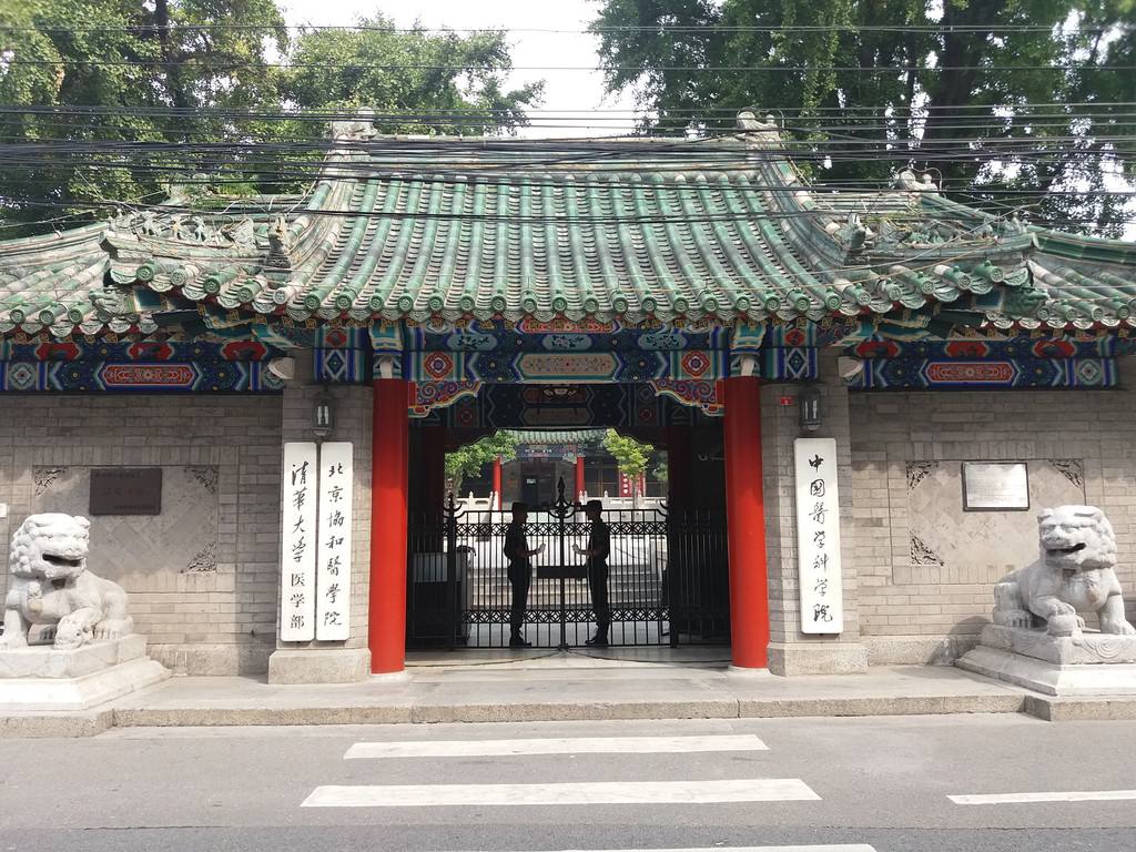 北京协和医学院.jpg