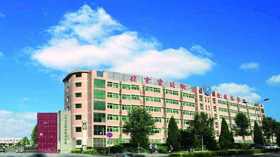 北京京北职业技术学院2019年招生章程