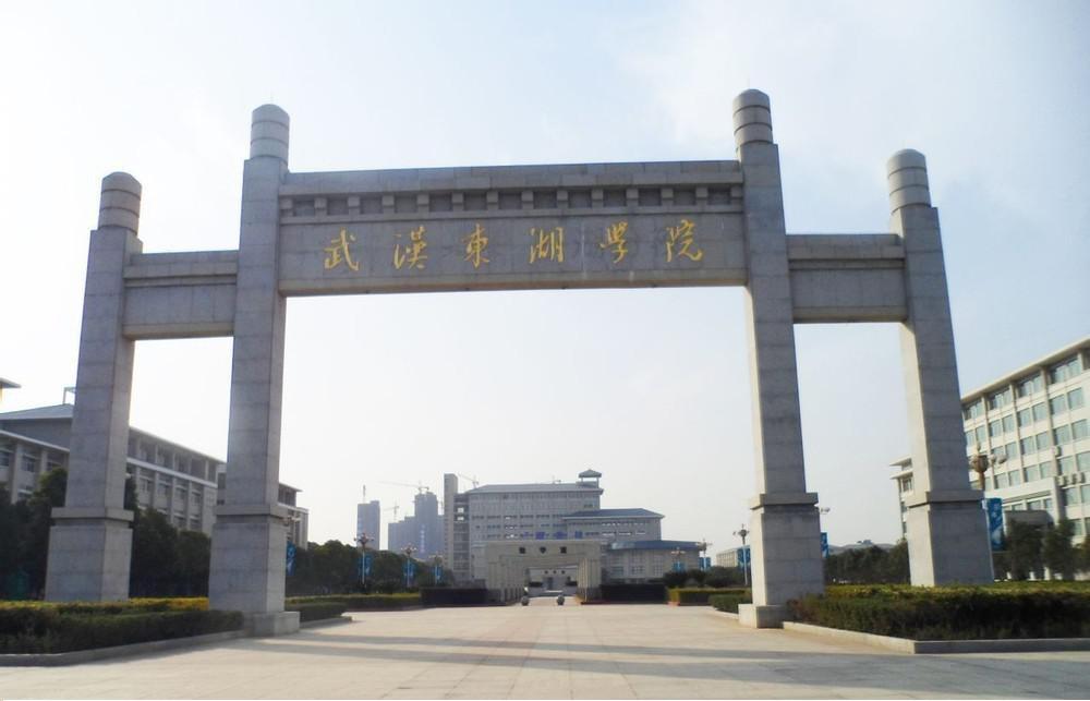 武汉东湖学院.jpg