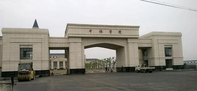 上海中侨职业技术学院2019年上海市普通高等学校全国统考招生章程