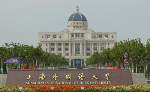 2019年上海外国语大学本科招生章程